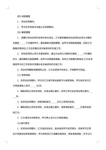 20xx年保密合同协议条款格式