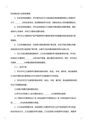 产品许可销售协议