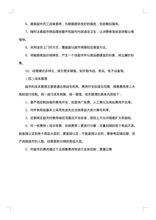 春节二家超市促销方案