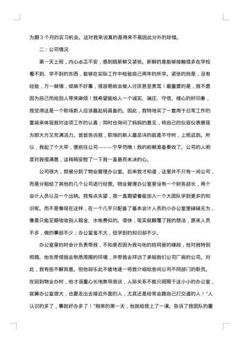 暑期会计实习报告