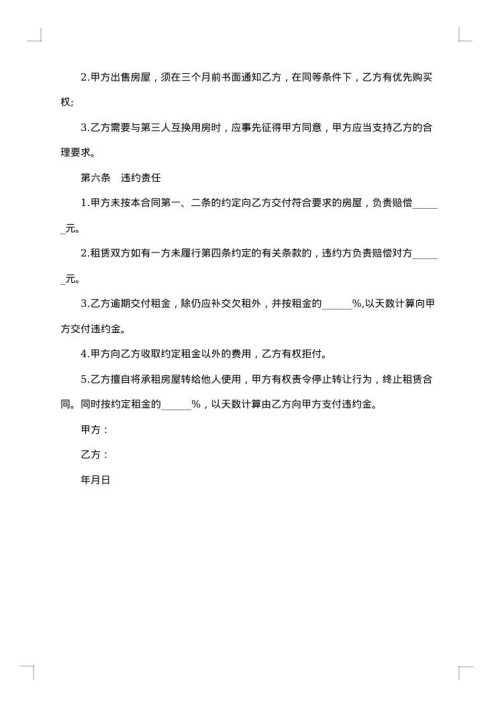 农村集体房屋租赁协议书