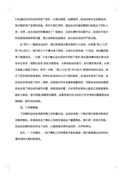 2025年大学学生会体育部年工作总结