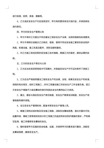 安全生产合同