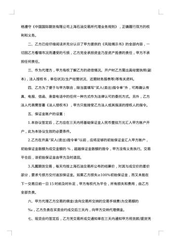 期货委托合同