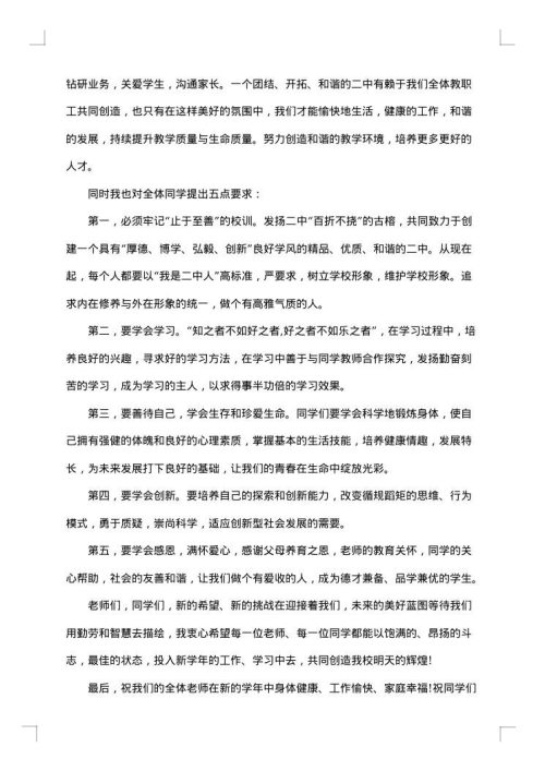 副校长开学讲话稿