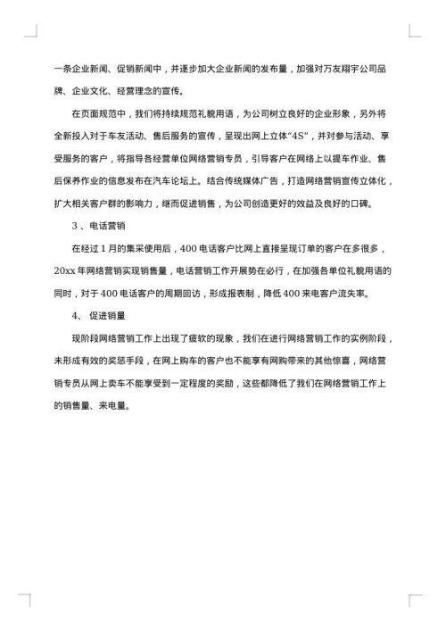 销售月度总结