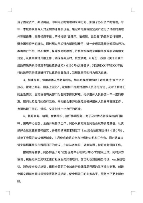 办公室主任个人述职工作总结