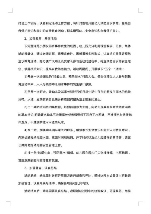 幼儿园防溺水预防工作方案