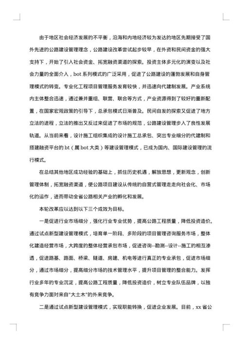 公路管理调研报告