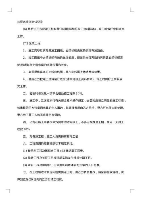 工程承包合同合伙协议书