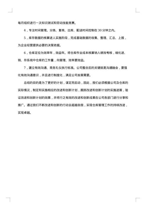 生产车间个人工作总结