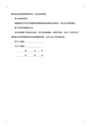 租房的合同最新的格式