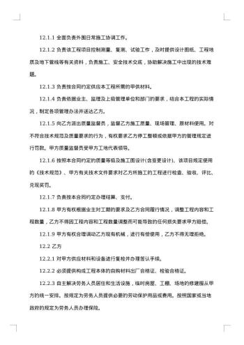 关于工程居间费合同