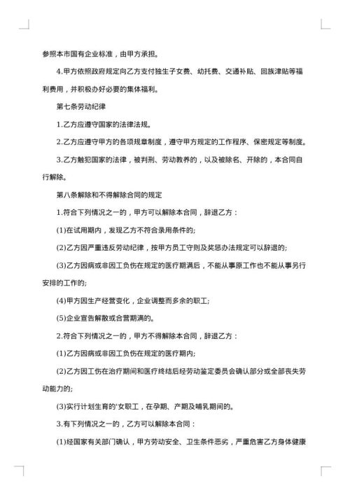 建筑业企业用工合同