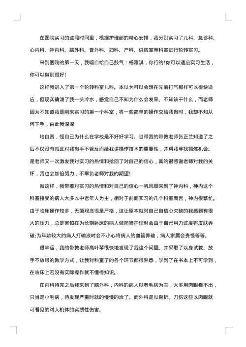 护士实习报告