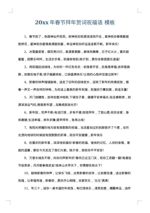 2025年春节拜年贺词祝福语
