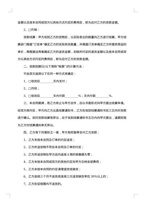 超市销售合同