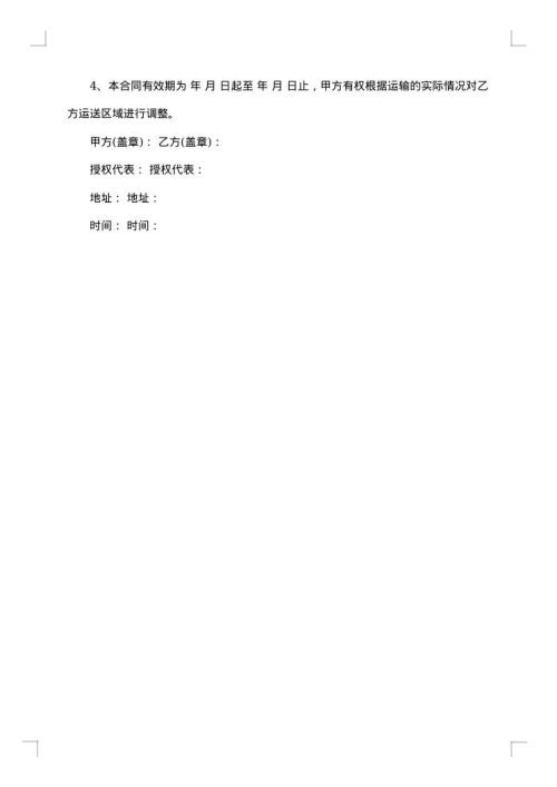 2025年运输合同格式
