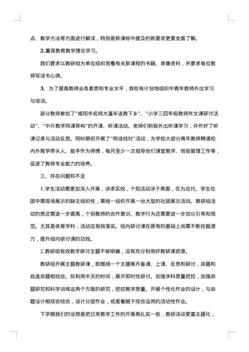 2025年下半年教学工作总结
