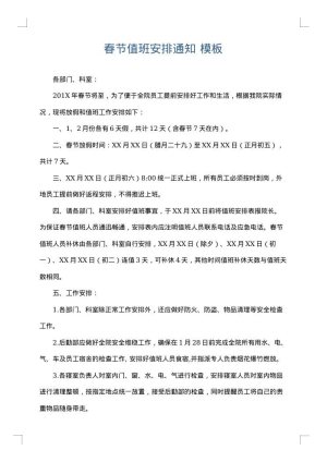 春节值班安排通知