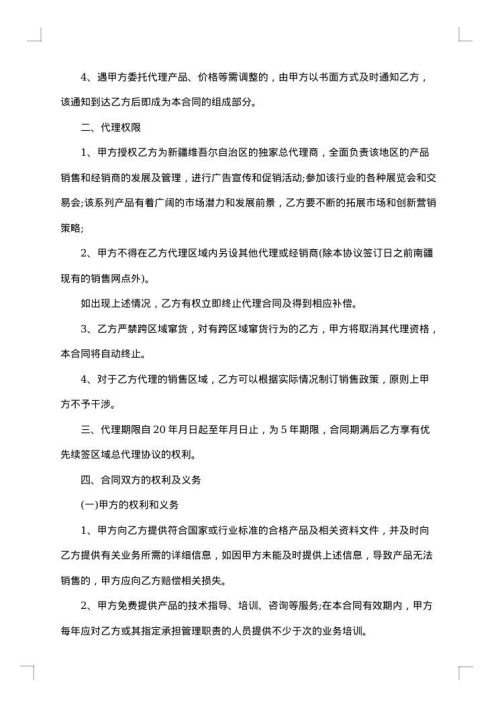 房产委托代理销售合同