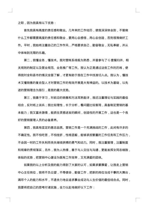 市场营销竞聘报告