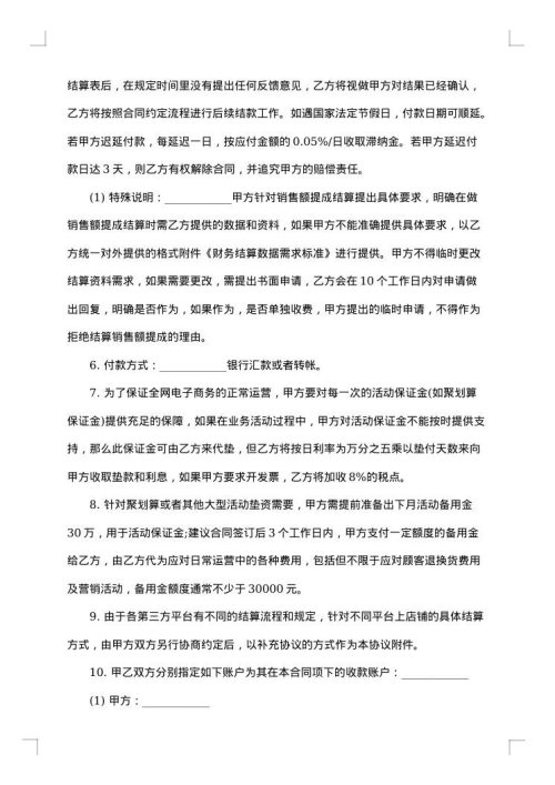 网站代运营合同