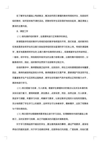 七年级数学上册工作总结范文