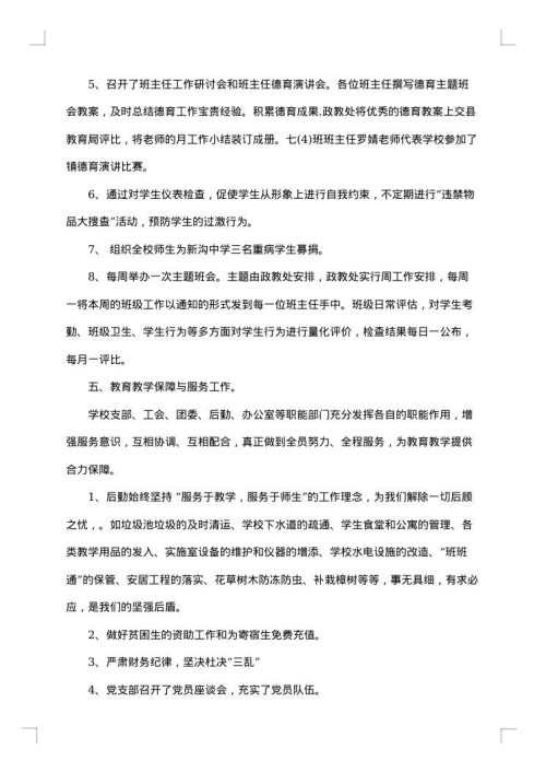 秋季学校工作总结