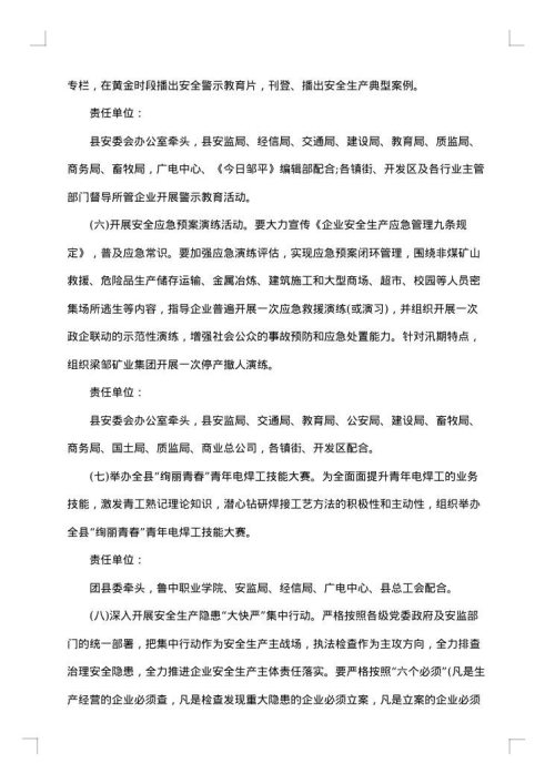 2025年全国安全生产月活动方案