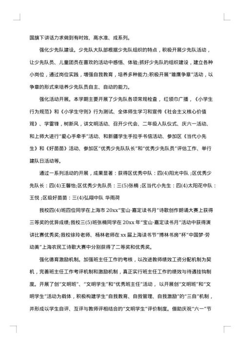 小学校长述职报告普通版