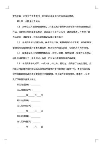 专利权转让 合同