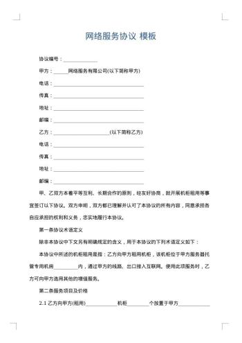 网络服务协议