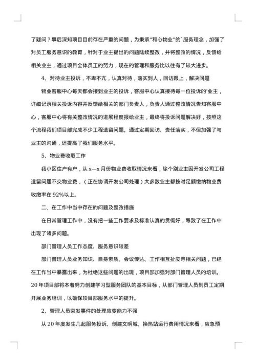 工作述职报告2025年精选范文