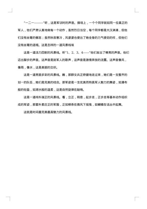 最新军训结束的感言700字