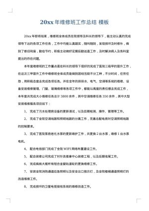 2025年维修班工作总结