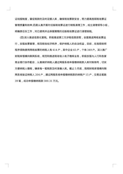 税务所工作总结