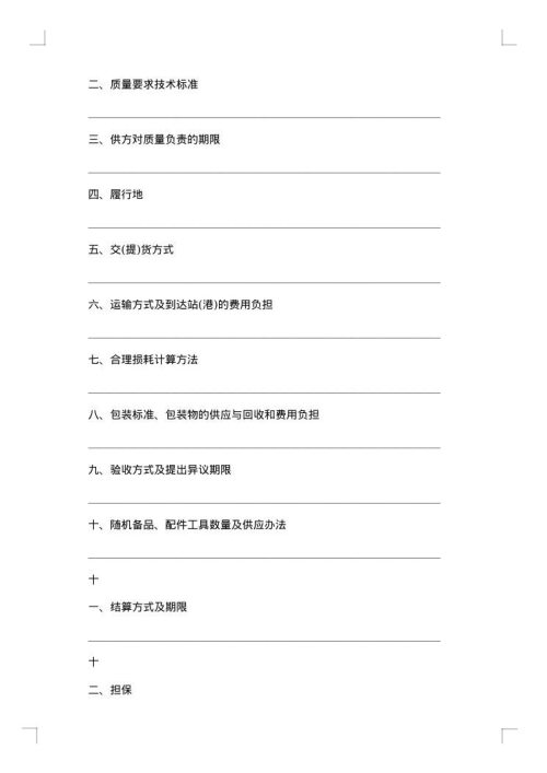 工矿产品销售合同