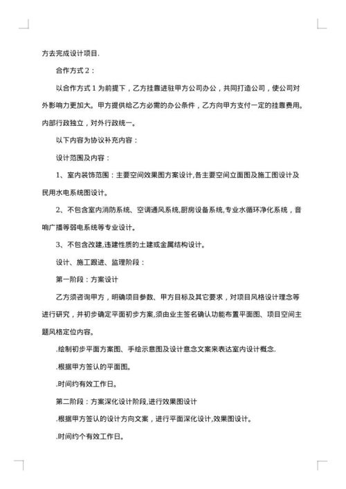 设计合作合同
