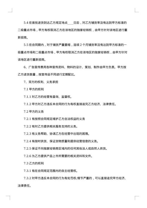 区域代理合同