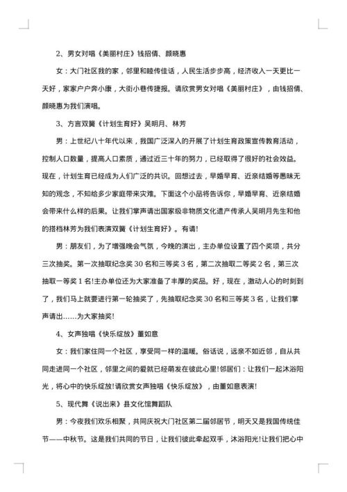 2025年中秋节晚会主持词结尾