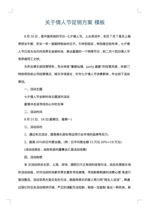 关于情人节促销方案