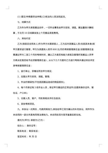货物配送承包合同