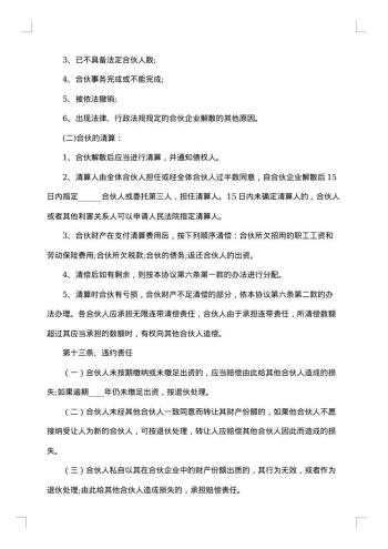 合伙经营发廊合同