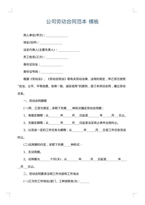 公司劳动合同范本