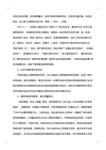 园长工作总结范文
