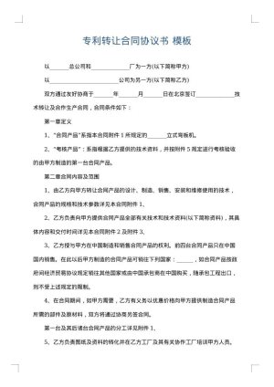 专利转让合同协议书