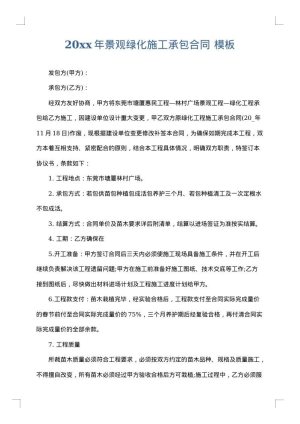 2025年景观绿化施工承包合同