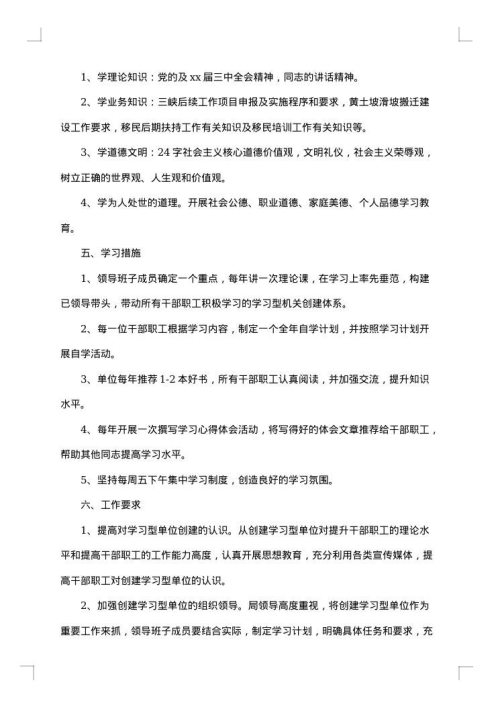 学习计划书作文
