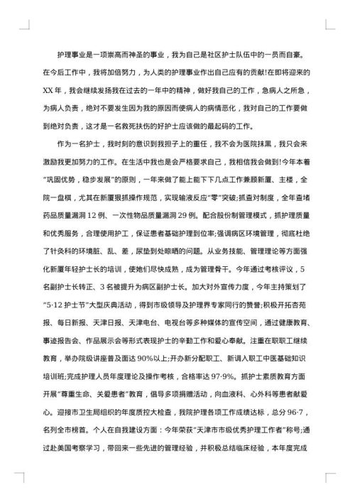 社区护士年终2025年工作总结范文